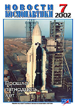 Cover of the News of Cosmonautics #07 / 2002